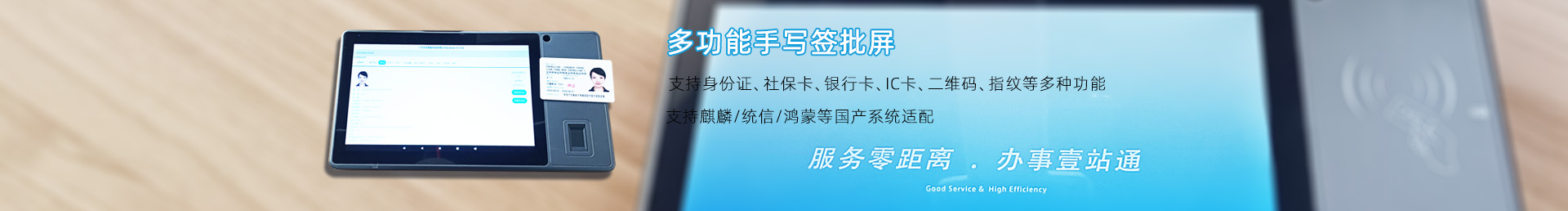 桌面式多功能智能终端