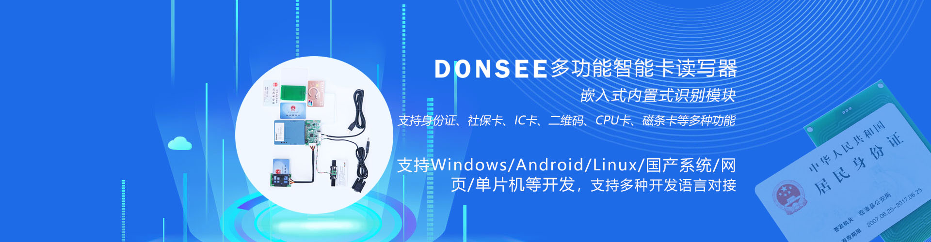 身份证社保卡模组应用