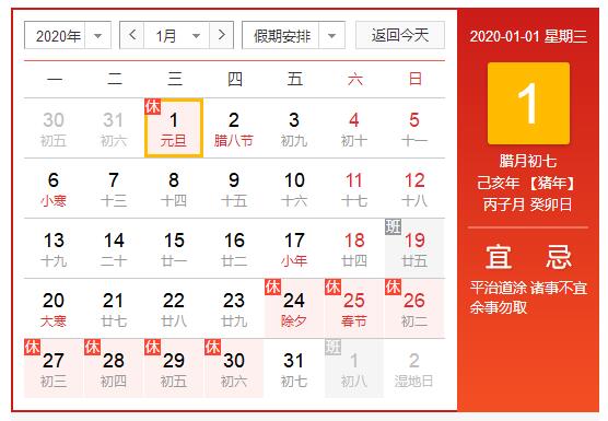 元旦放假时间：2020年1月1日（星期三），共1天，1月2号（星期四）开始正常上班