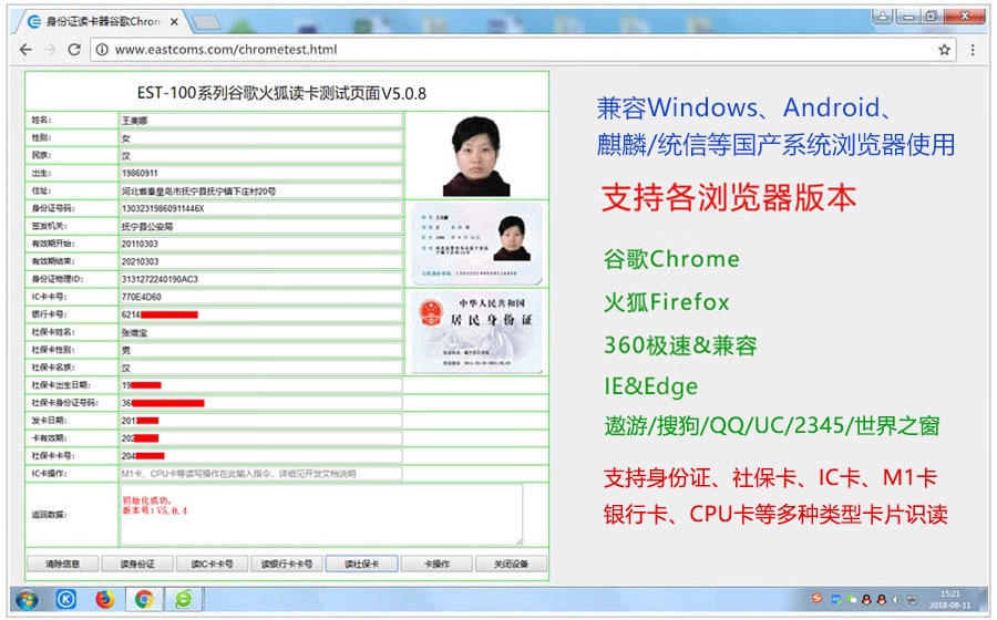 广东东信智能科技有限公司EST-100GS谷歌浏览器演示效果图