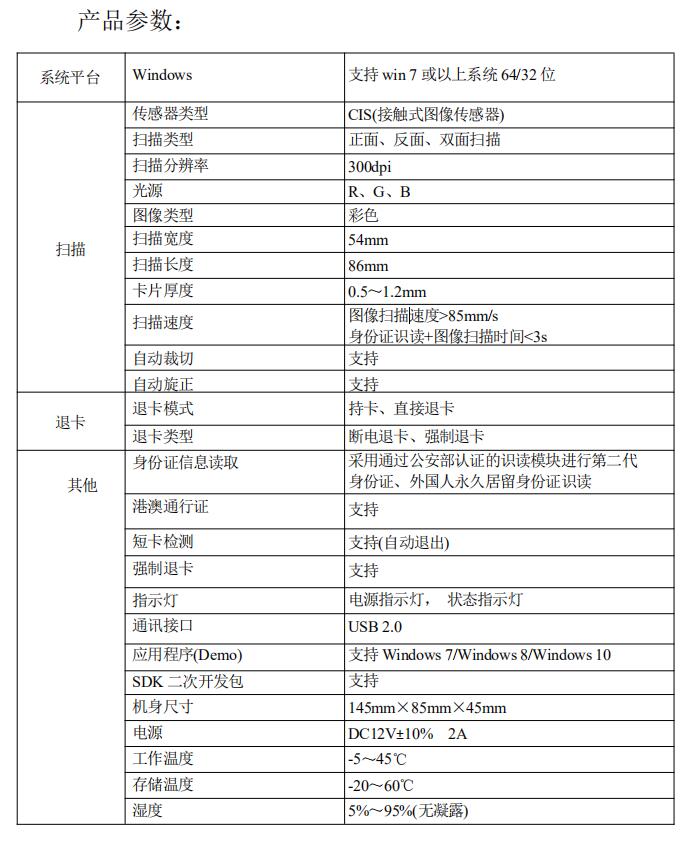 身份证扫描仪产品参数