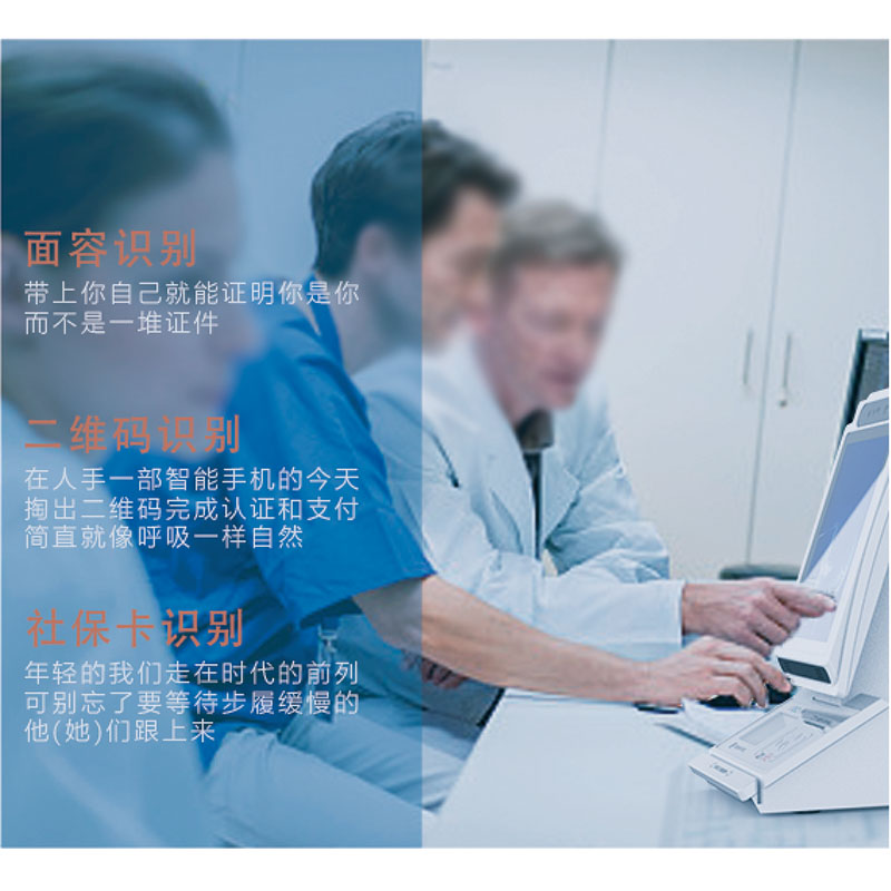 医保电子凭证终端（身份证+社保+二维码+人脸识别）