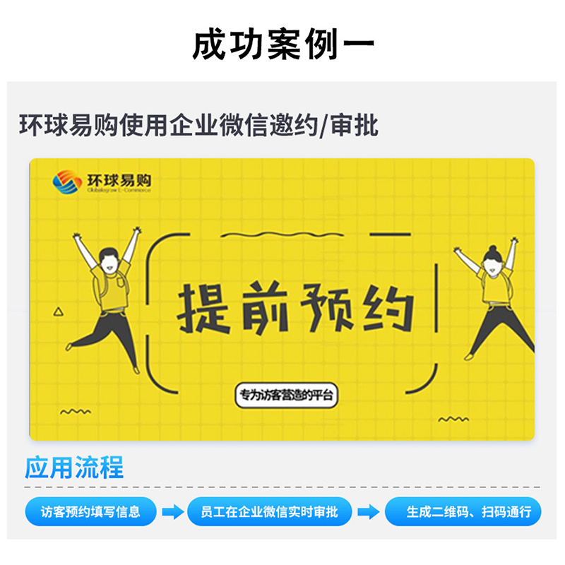 EST-V8微信预约访客系统