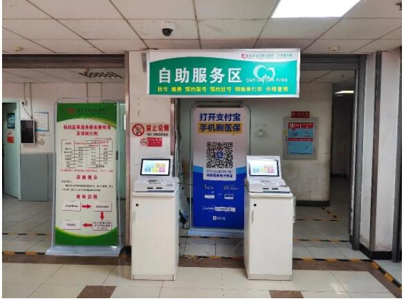 北京市石景山医院自助服务终端