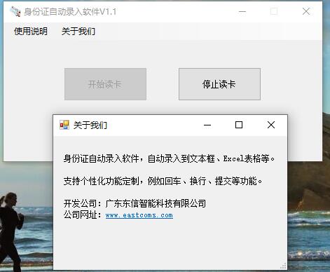 身份证信息自动录入系统软件