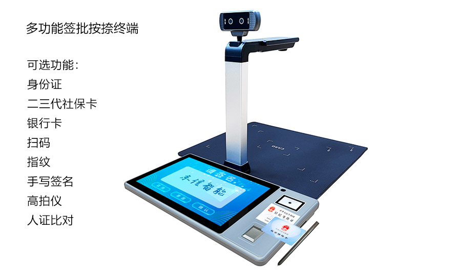 广东东信智能身份证社保卡多功能信息交互终端