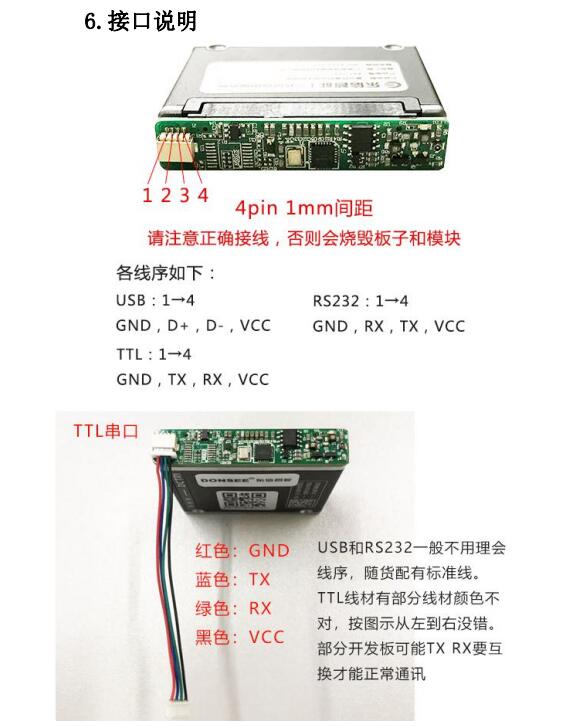 身份证阅读器小模组