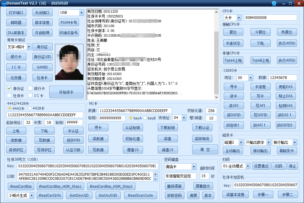 广东东信智能V2.2测试软件.jpg