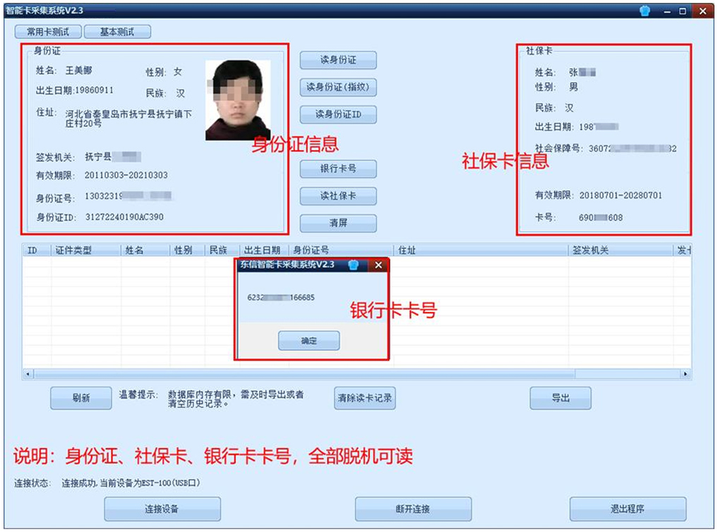 EST-100社保卡读卡器