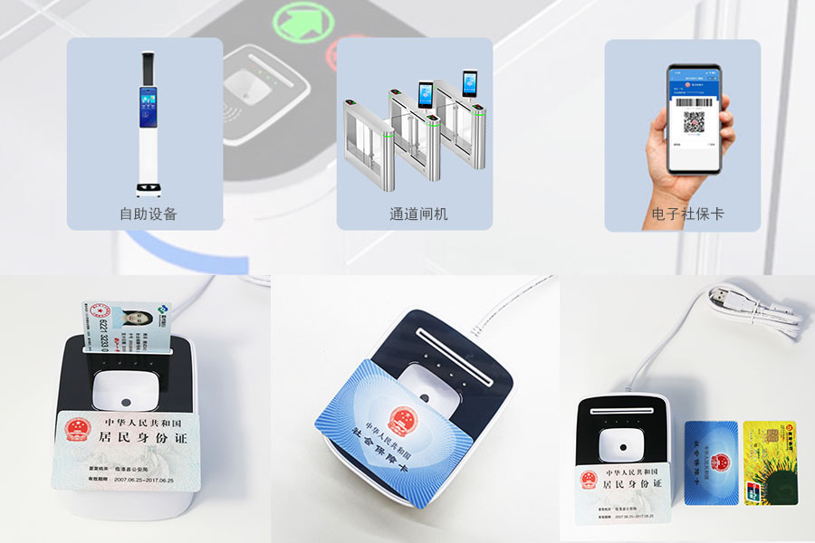 EST-100社保卡读卡器