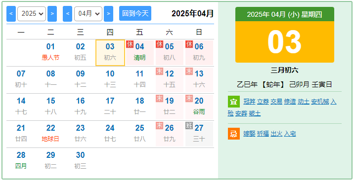 2025年清明节