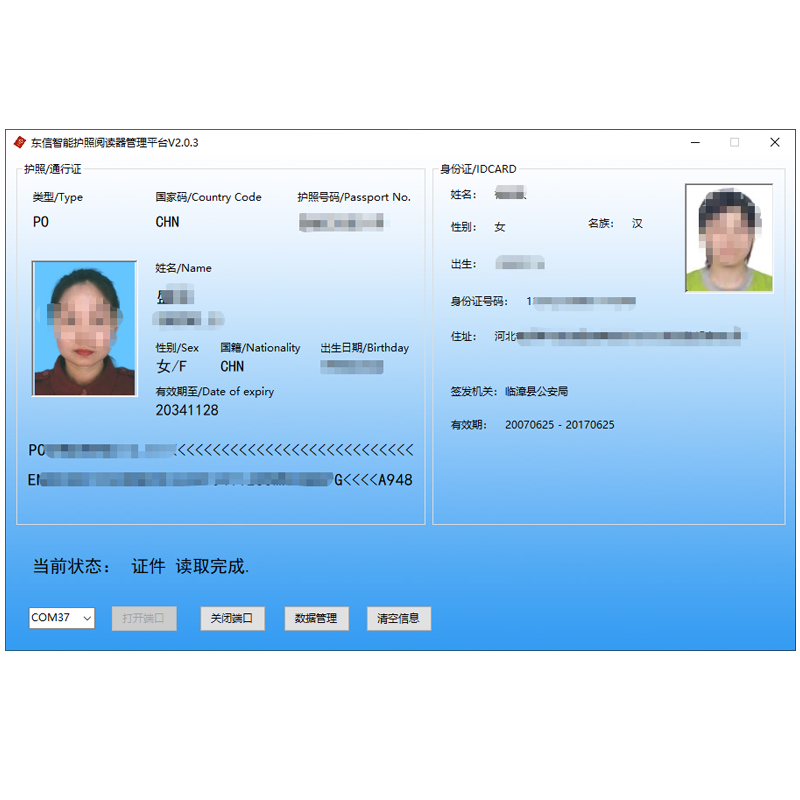 多功能护照阅读器采集登记管理系统