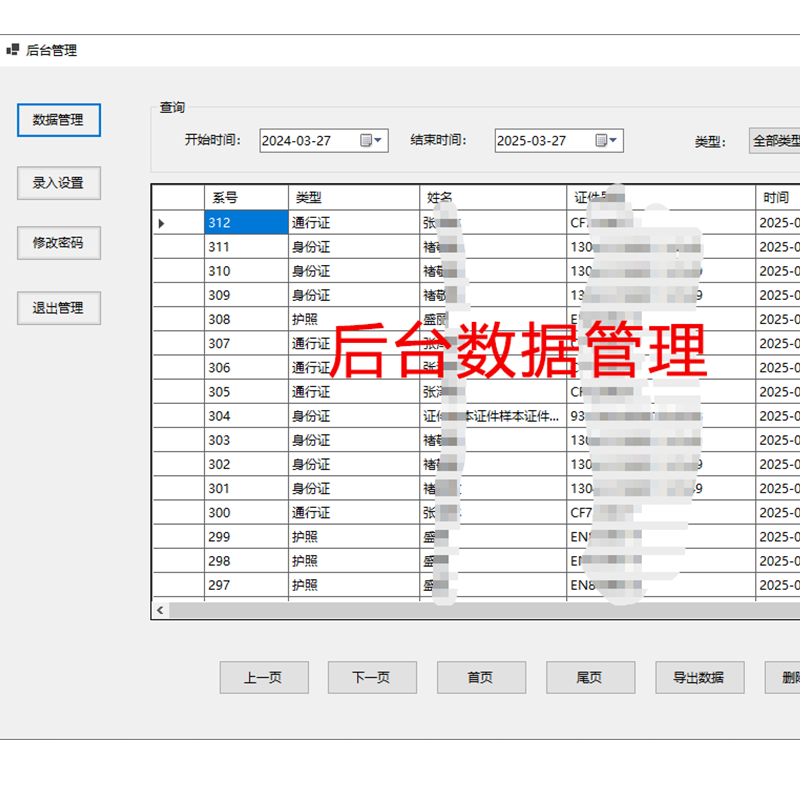 多功能护照阅读器采集登记管理系统