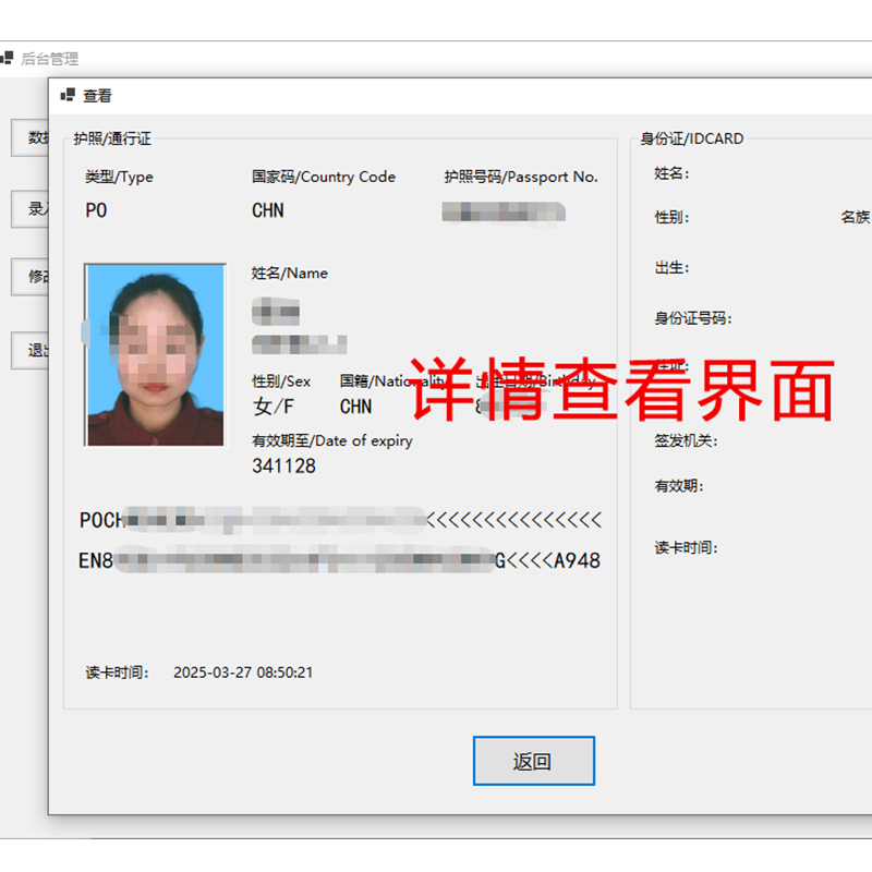 多功能护照阅读器采集登记管理系统
