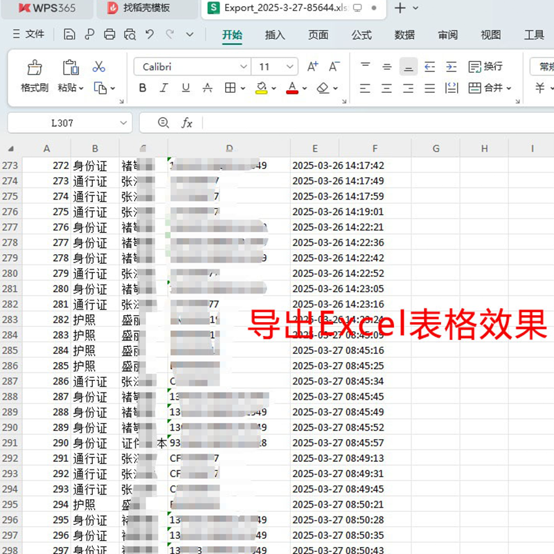 多功能护照阅读器采集登记管理系统