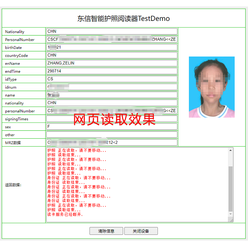 多功能护照阅读器采集登记管理系统