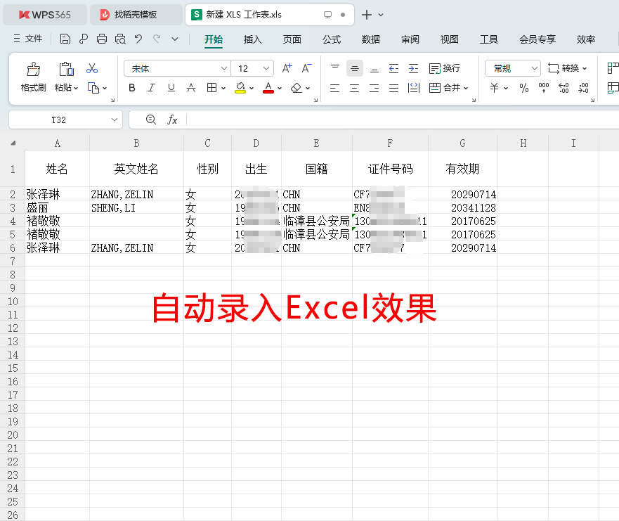 多功能护照阅读器采集登记管理系统