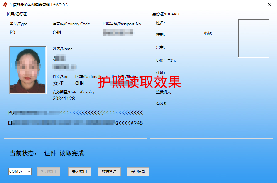 多功能护照阅读器采集登记管理系统