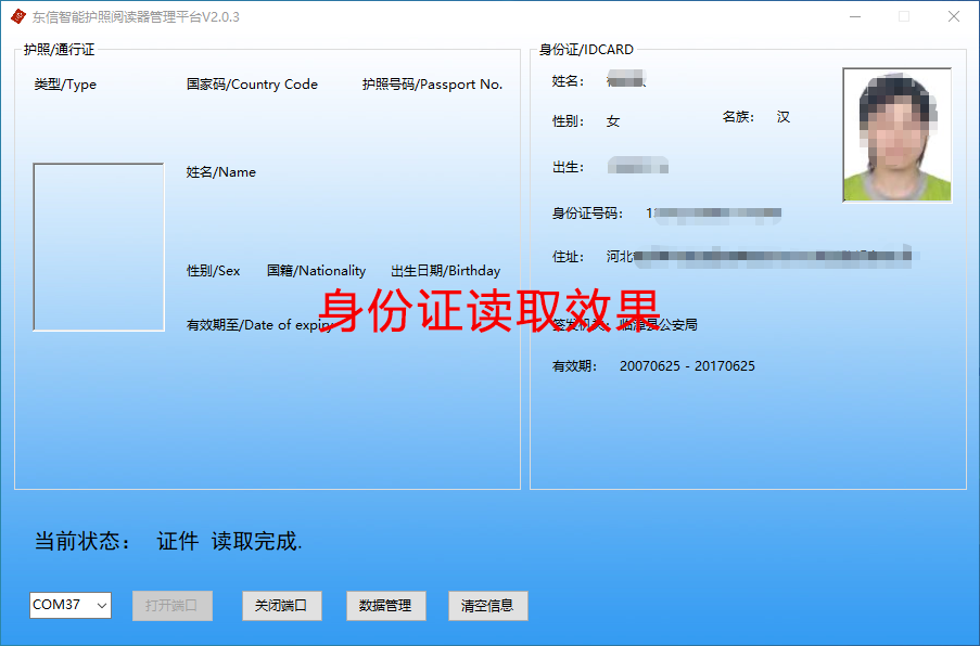 多功能护照阅读器采集登记管理系统