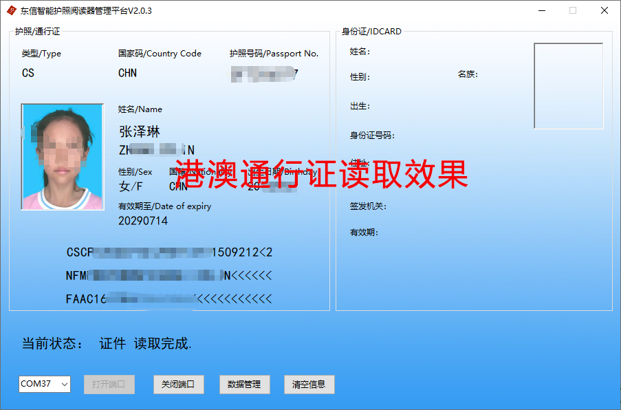 多功能护照阅读器采集登记管理系统