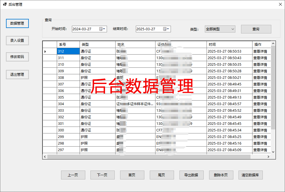 多功能护照阅读器采集登记管理系统