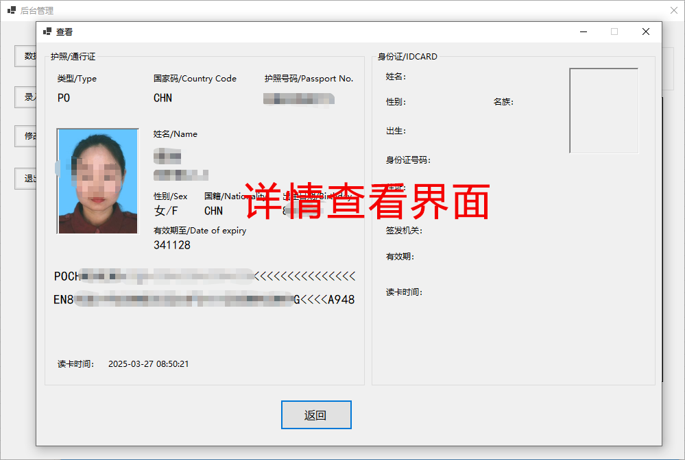 多功能护照阅读器采集登记管理系统