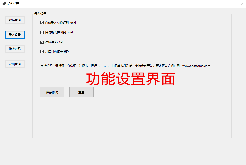 多功能护照阅读器采集登记管理系统