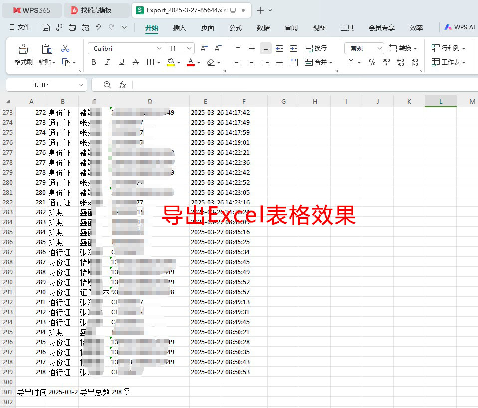 多功能护照阅读器采集登记管理系统