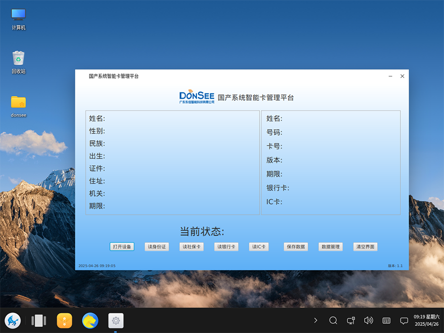国产系统身份证实名登记管理系统