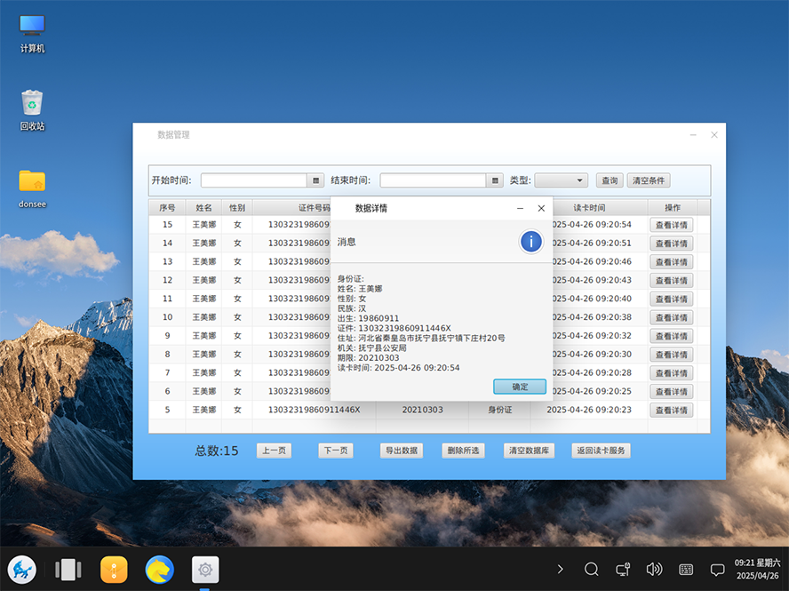 国产系统身份证实名登记管理系统