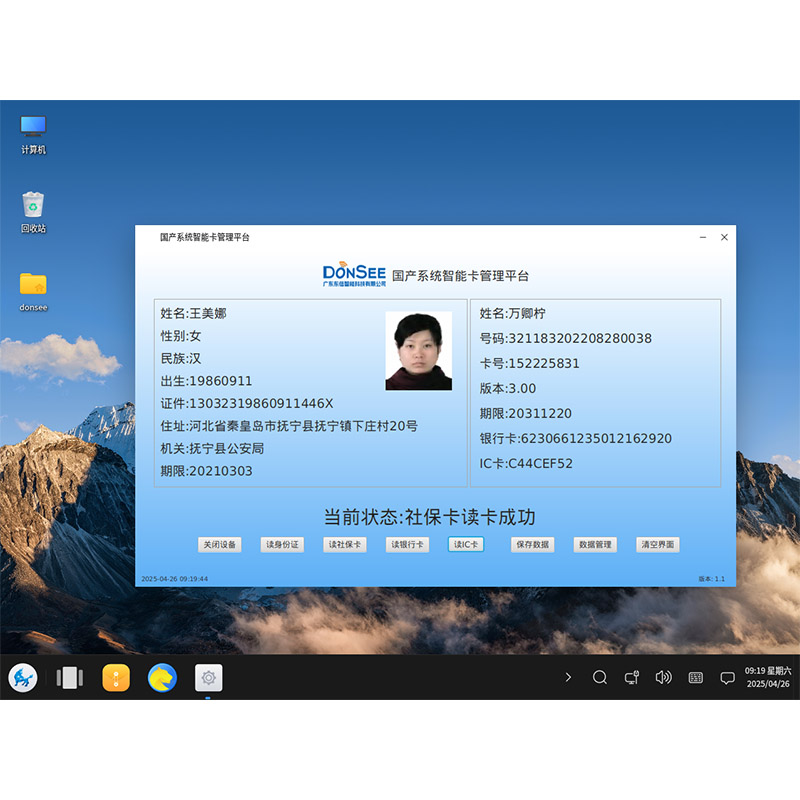 国产系统身份证登记管理系统(麒麟系统/统信系统)