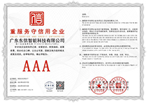 AAA重服务守信用企业证书