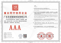 AAA重合同守信用企业证书