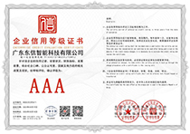 AAA企业信用等级证书