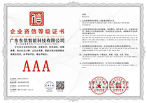 AAA企业资信等级证书