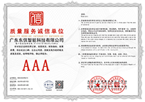 AAA质量服务诚信单位证书