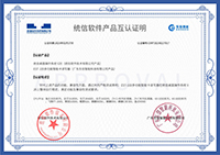 国产系统统信软件产品互认证书