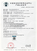 GA中国公安安全产品认证证书