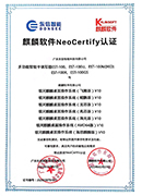 国产系统麒麟软件NeoCertify认证证书