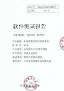 东信智能身份证验证系统软件测试报告